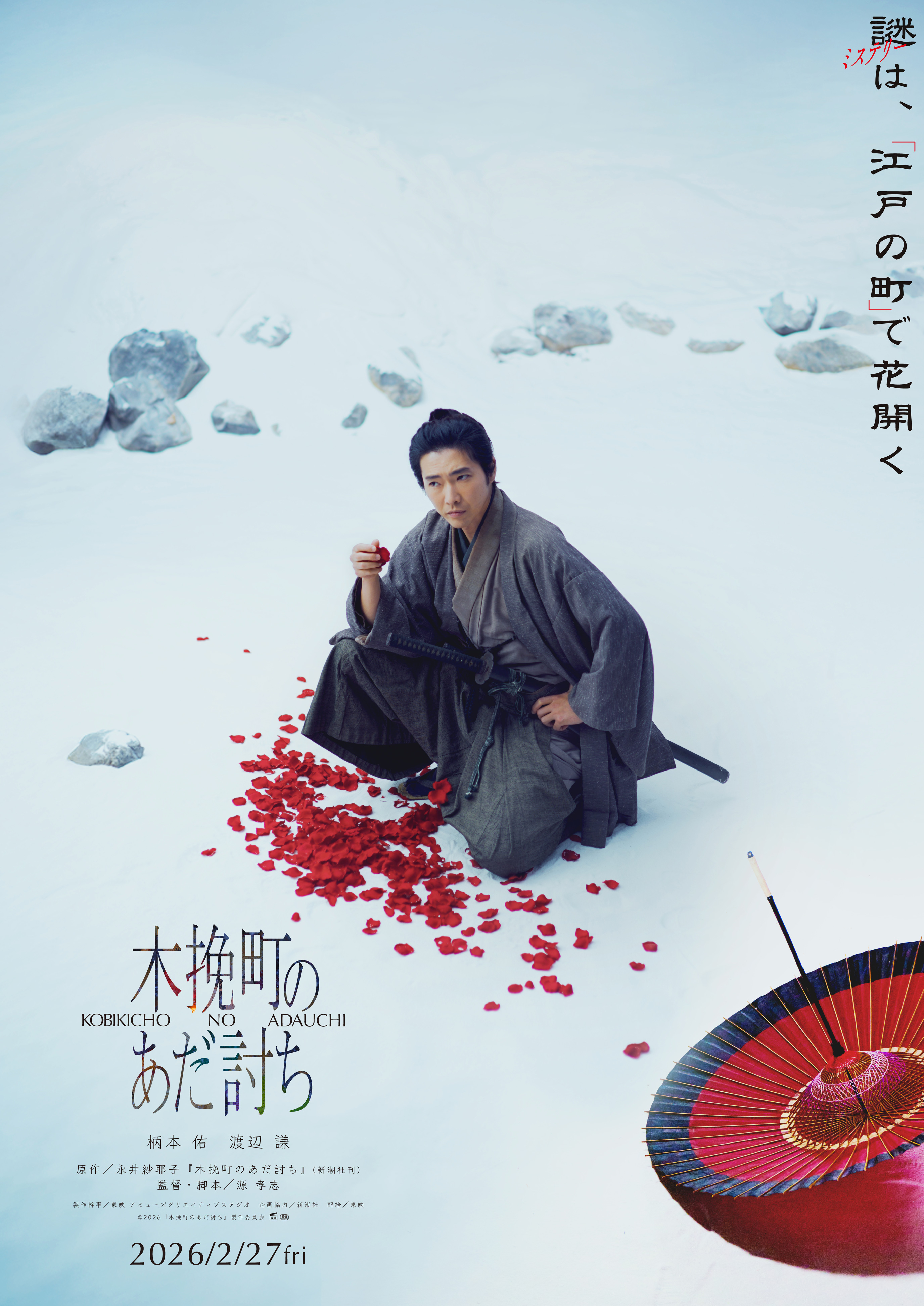 仇討 ち 映画