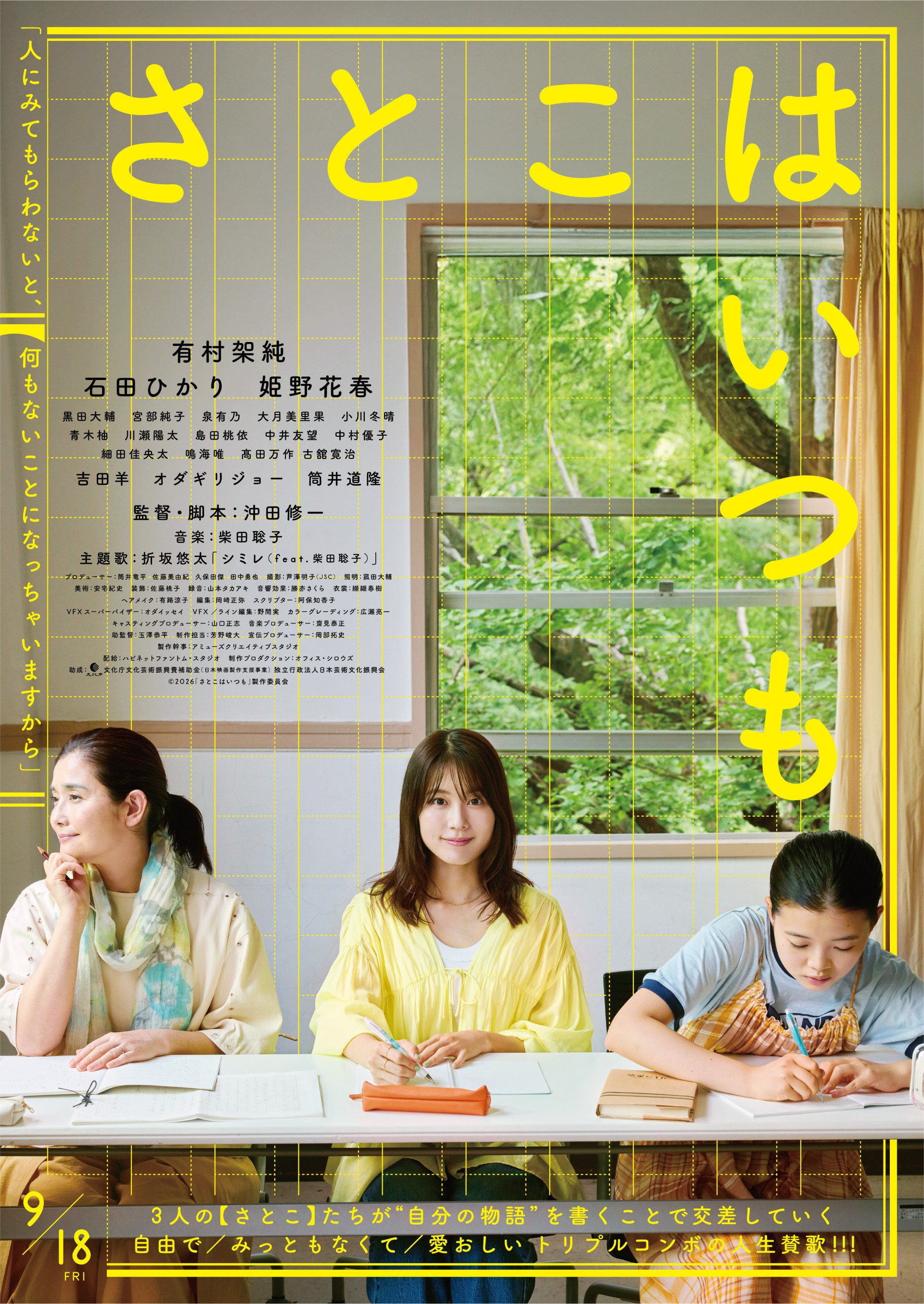 映画「さとこはいつも」